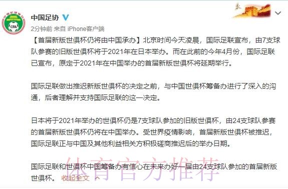 首届新版世俱杯仍将由中国承办