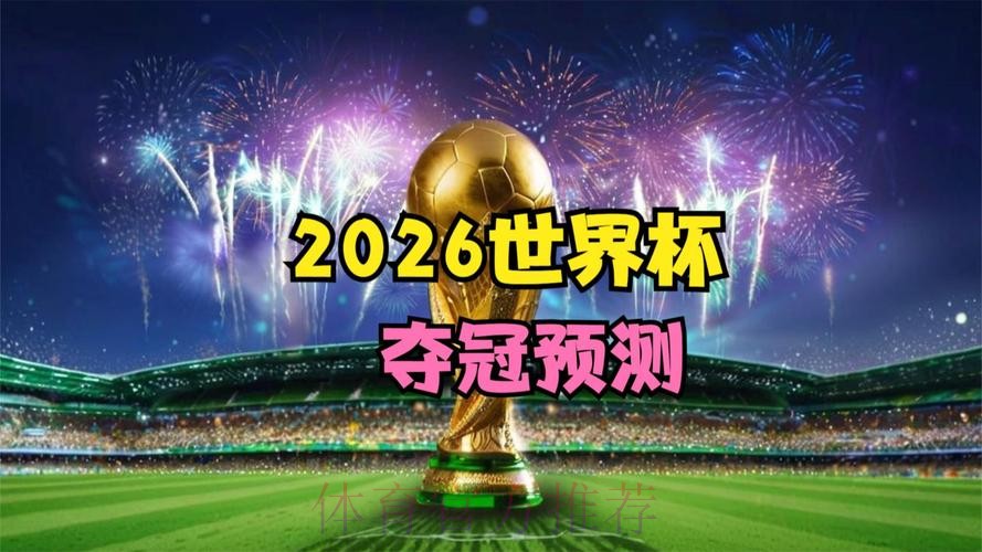 世界杯专家预测更新 世界杯专家预测更新