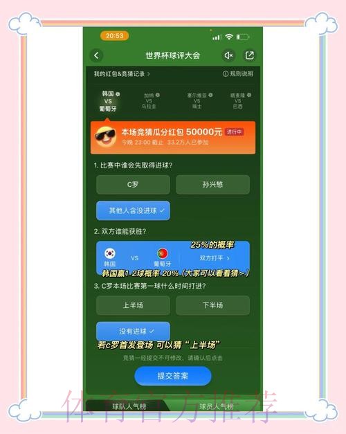 免费体验热门世界杯下注策略