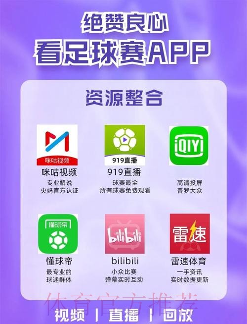 最新版世界杯直播APP下载地址推荐