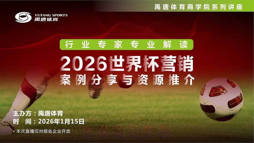 2026世界杯盘口推荐：专家深度解析与策略指南